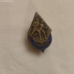 Знак ДСО Учитель, Лыжи 1918-40г.