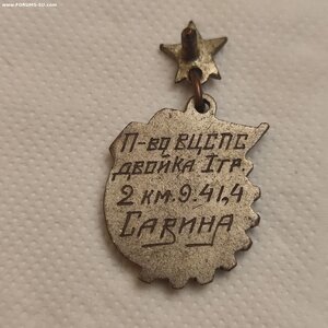 Призовой жетон Первенства ВЦСПС 1939г.Гребля.