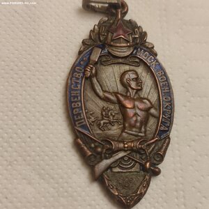 Приз.жетон, Первен. Московского Военного Округа 1926г.Лыжы.