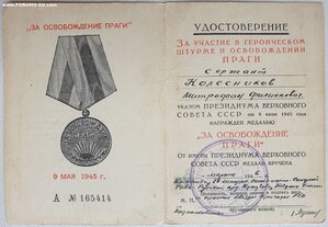 Прага 16-я штурмовая Рава-Русская инженерно-саперная бригада