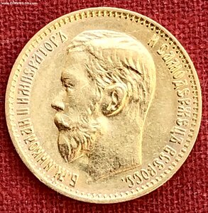 5 рублей 1899 года (ФЗ)