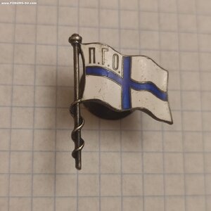 Серебряный знак Яхт-Клуба с абревиатурой П.Г.О.