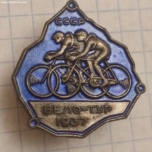 Знак СССР Вело-Тур 1937год.