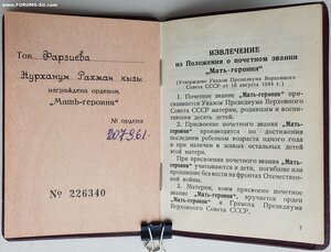 Мать-Героиня, три Материнские Славы и медали на одну