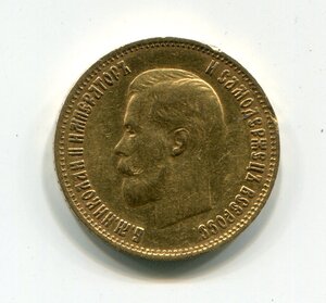 10 рублей 1899 ФЗ