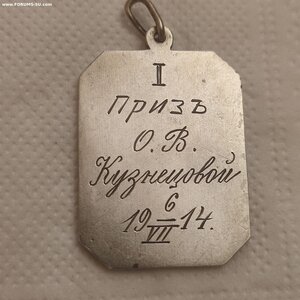 Нагрудной серебряный жетон СТО, Гребля 1914г.