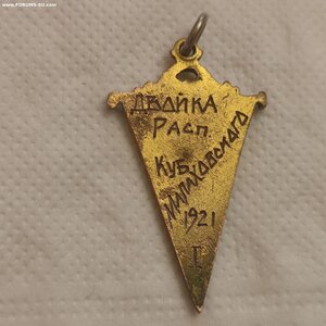Призовой жетон Яхт-клуба Чайка 1921г