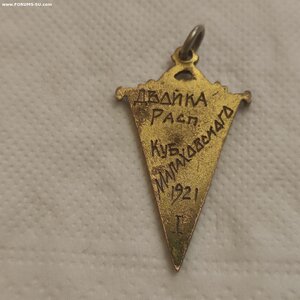 Призовой жетон Яхт-клуба Чайка 1921г