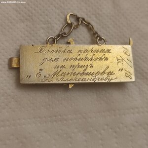 Призовой жетон 84пр.Яхт-клуба Чайка 1918г.