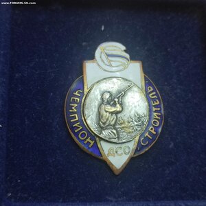 Призовой знак первенства ЦС ДСО"Строитель" 40е гг