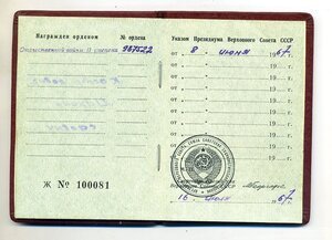 ОВ2  937522 с доком. В идеале