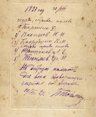 менты 1927 г.