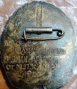 Китай. В знак дружбы от Министерства лесного хозяйства КНР