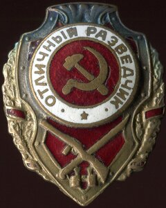 Отличный разведчик