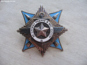 За Службу Родине в ВС СССР  Состояние!