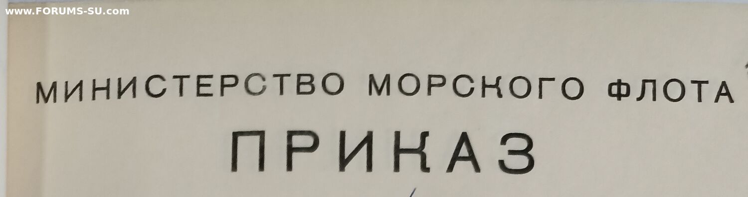 Почётному работнику морского флота 17079 приказ о награждени