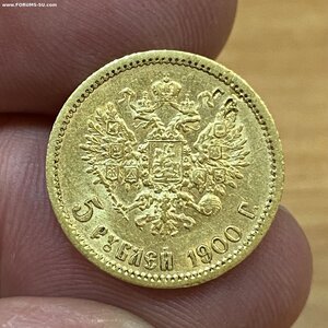 5 рублей 1900 г. (ФЗ)