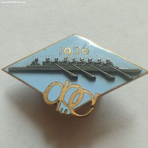 Знак спорт соревнований изд. ФК по гребле на 8-ках, 1936г.