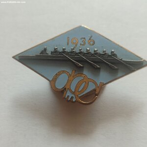 Знак спорт соревнований изд. ФК по гребле на 8-ках, 1936г.