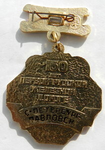 150 лет ПЕРВОЙ РУССКОЙ ЖЕЛЕЗНОЙ ДОРОГЕ С.ПЕТЕРБУРГ-ПАВЛОВСК