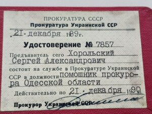 Удостоверение личности, прокуратура СССР