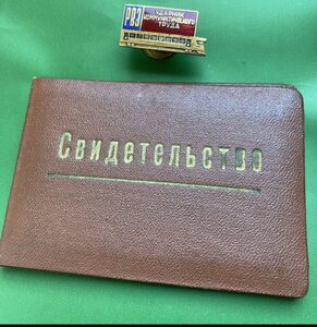 УКТ РВЗ ____ с доком ( 1968 г.)