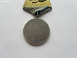 Отвага 913063