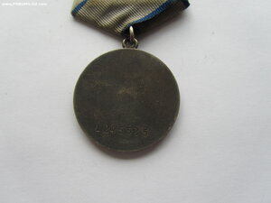 Отвага 1245525