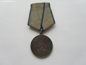 Отвага 1245525