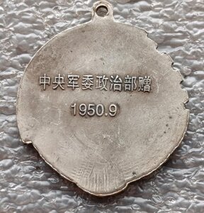 Конференция Народной освободительной армии 1950 г. Китай