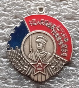 Конференция Народной освободительной армии 1950 г. Китай