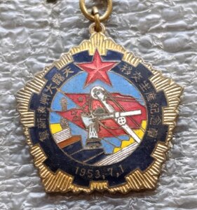 За досрочный ввод угольного карьера Хайчжоу 1953 г. №2108