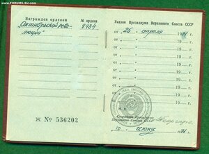 "Октябрьская Революция" № 8 *** c OK