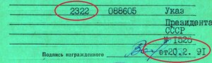 Орден За Службу Родине 2 ст. Люкс