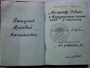 Орден За Службу Родине 2 ст. Люкс