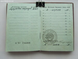 Дружба Народов 21601 на документе. С монгольской медалью.
