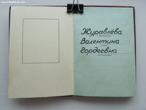 Дружба Народов 21601 на документе. С монгольской медалью.