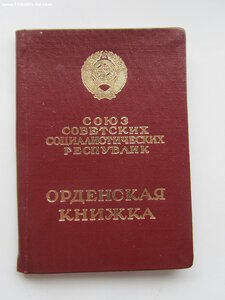 Дружба Народов 21601 на документе. С монгольской медалью.