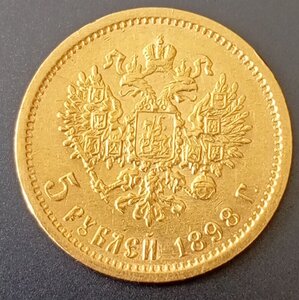5 рублей 1898 г