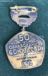 Знак 50 лет Образования СССР серебро