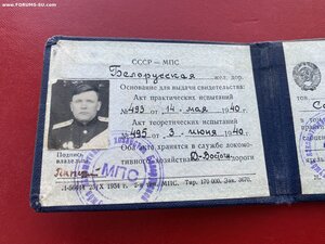 Редкая корочка_____ МПС БССР ____ 1956 г