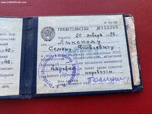 Редкая корочка_____ МПС БССР ____ 1956 г