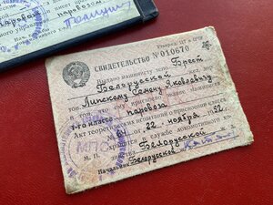Редкая корочка_____ МПС БССР ____ 1956 г