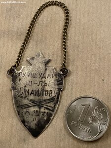 Лучший ударник школы (1931г.)___Уральский Военный Округ