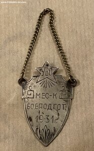 Лучший ударник школы (1931г.)___Уральский Военный Округ
