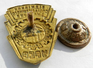 Знак "Отличник Местной промышленности УРСР"