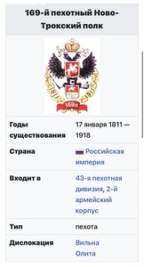 169 Ново-Трокский  пехотный полк РИА