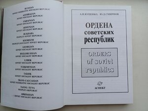 Книга; ордена советских республик, СССР