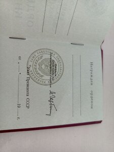 Незаполненная орденская книжка периода СССР