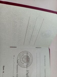 Незаполненная орденская книжка периода СССР